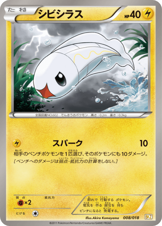 Tynamo 008/20