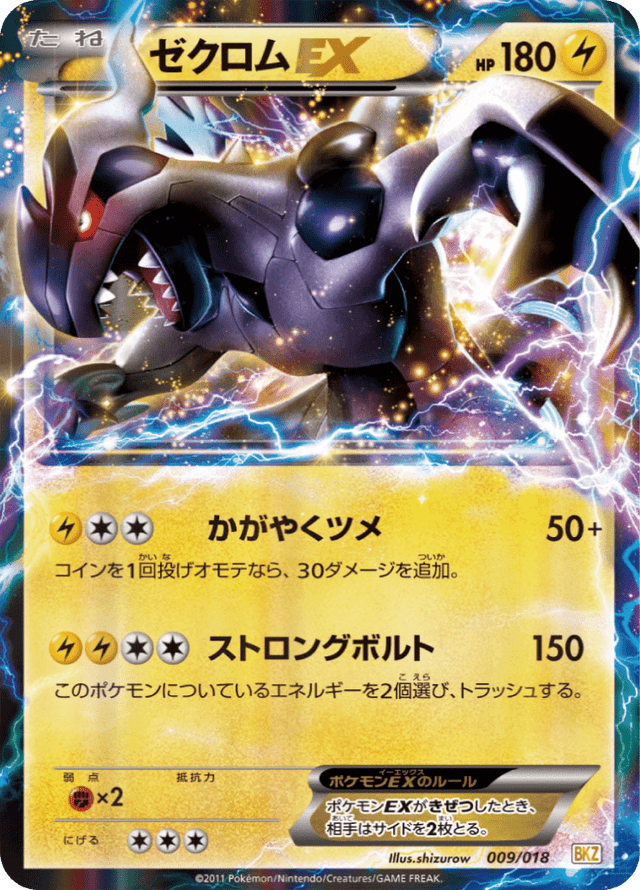 Zekrom-EX 009/20