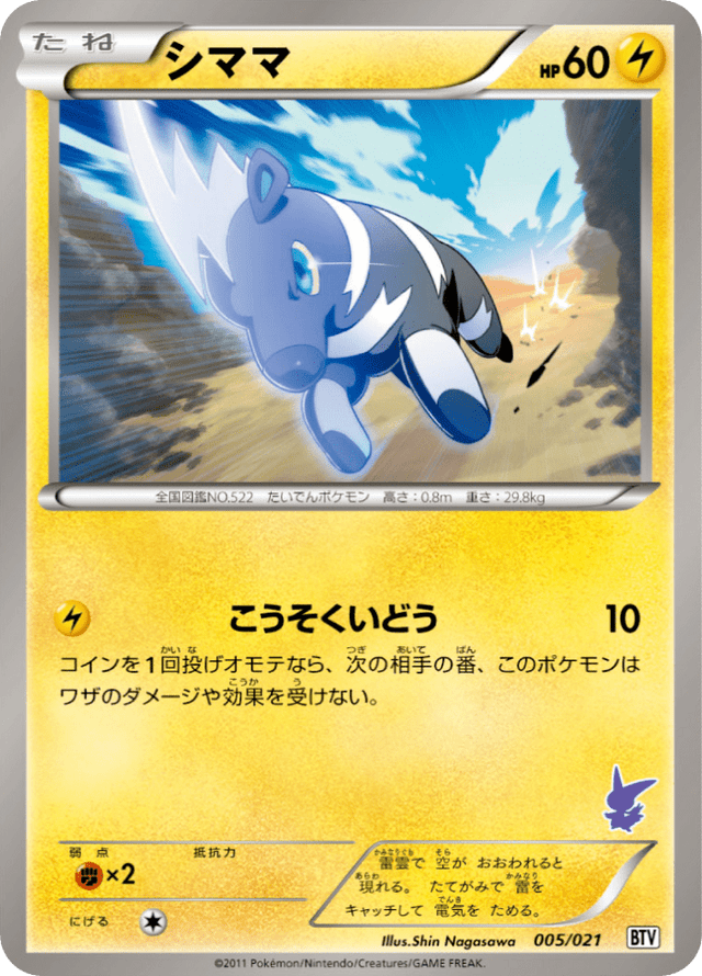 Blitzle 005/24