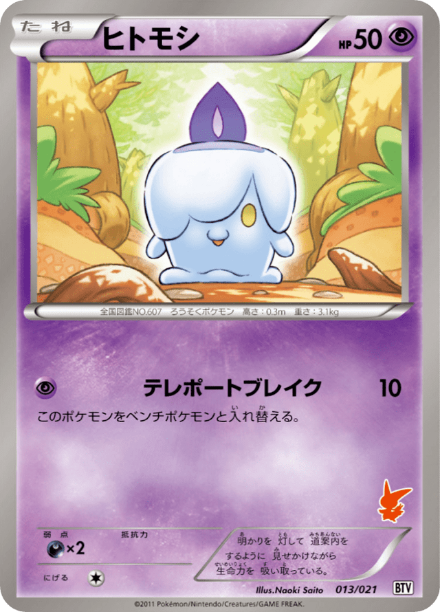Litwick 013/24