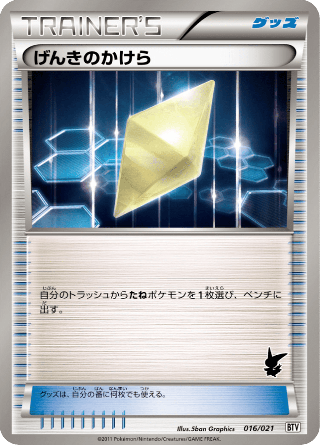 Revive 016/24