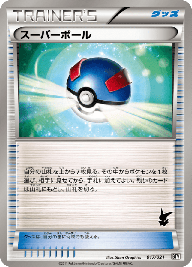 Great Ball 017/24