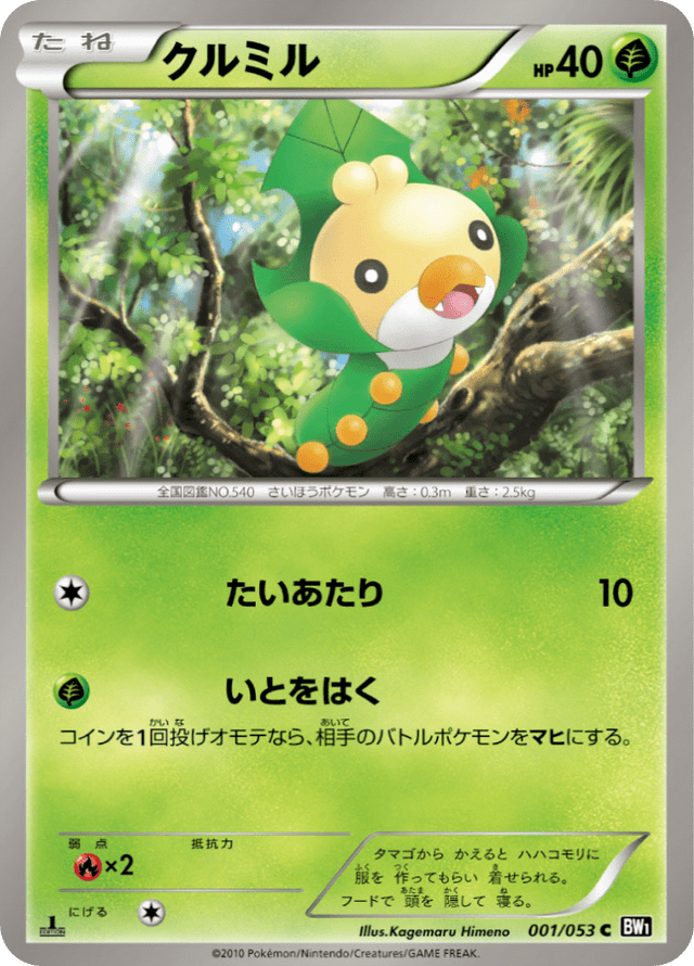 Sewaddle 001/53