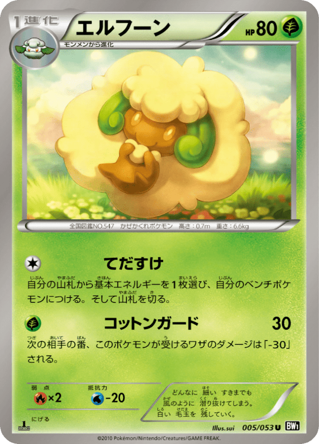 Whimsicott 005/53