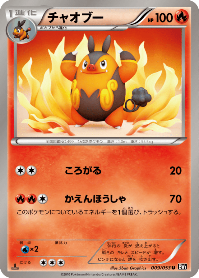Pignite 009/53