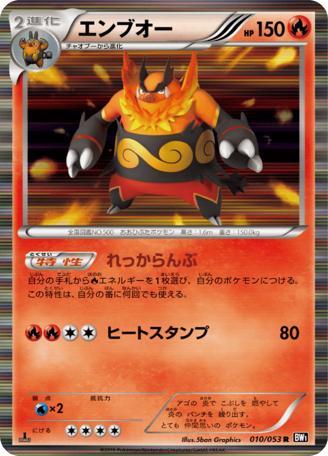 Emboar 010/53