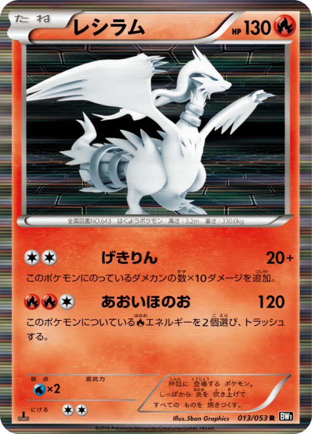 Reshiram 013/53