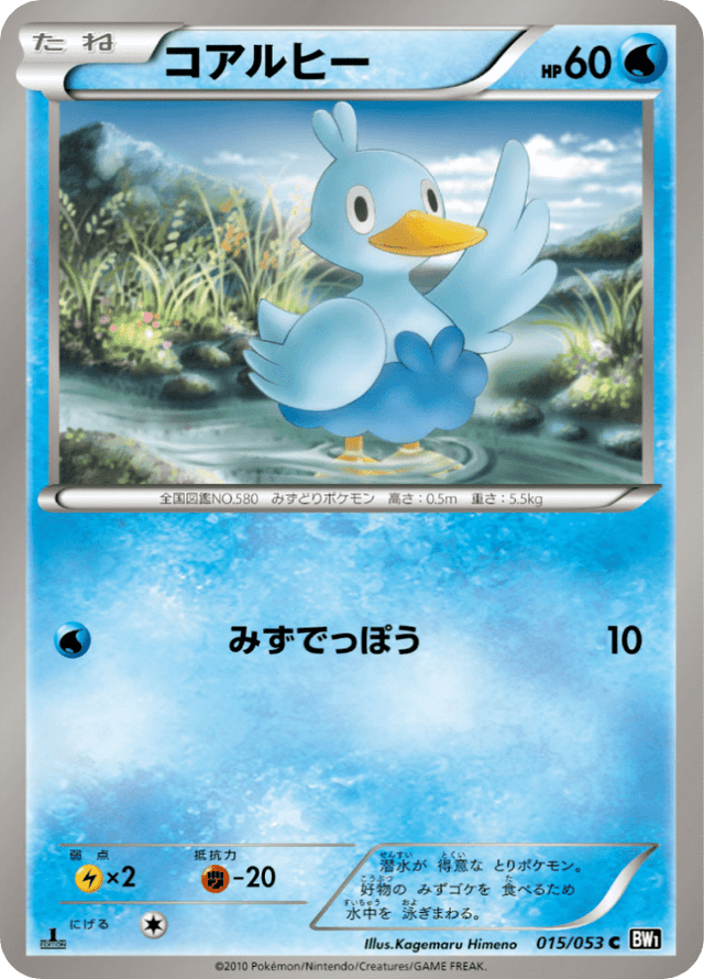 Ducklett 015/53