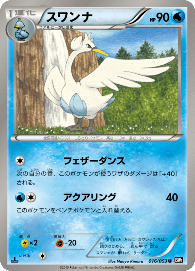 Swanna 016/53
