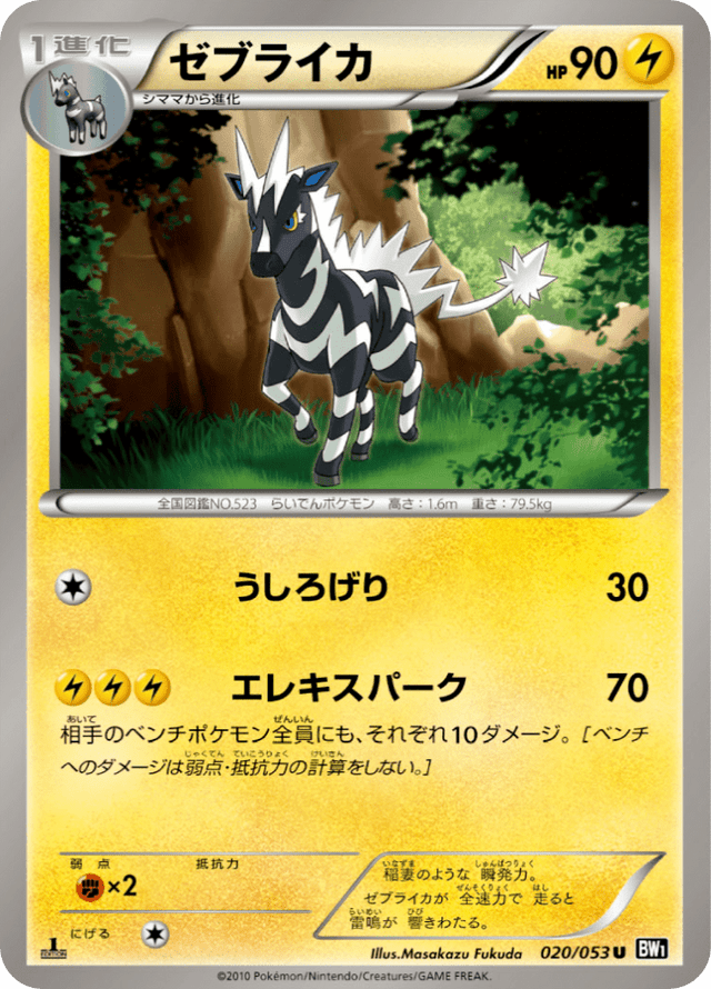 Zebstrika 020/53