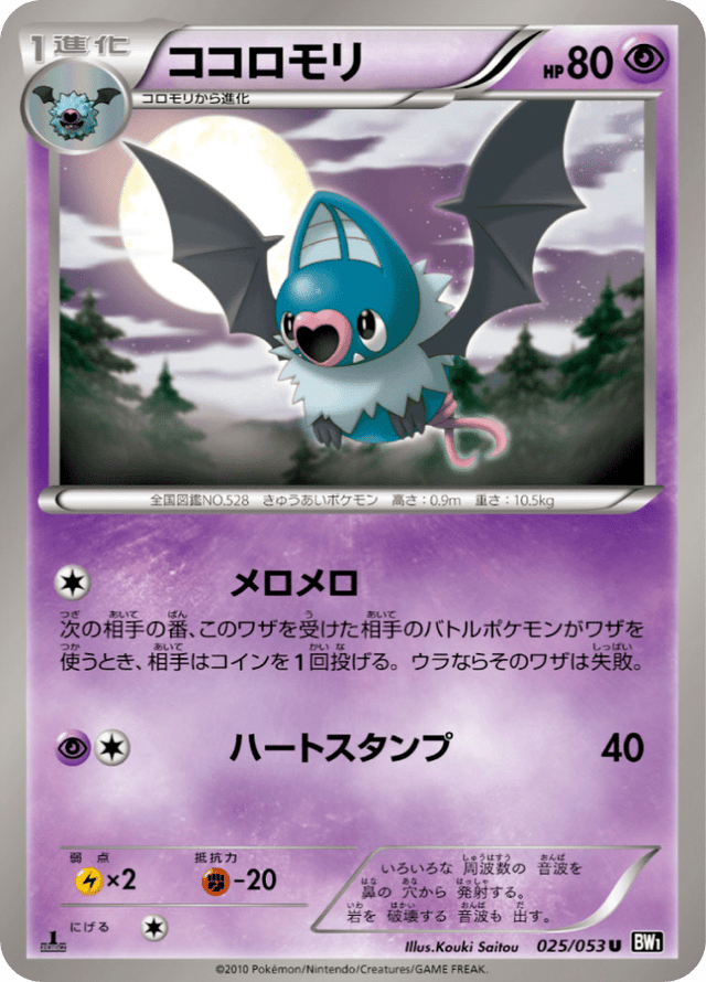 Swoobat 025/53