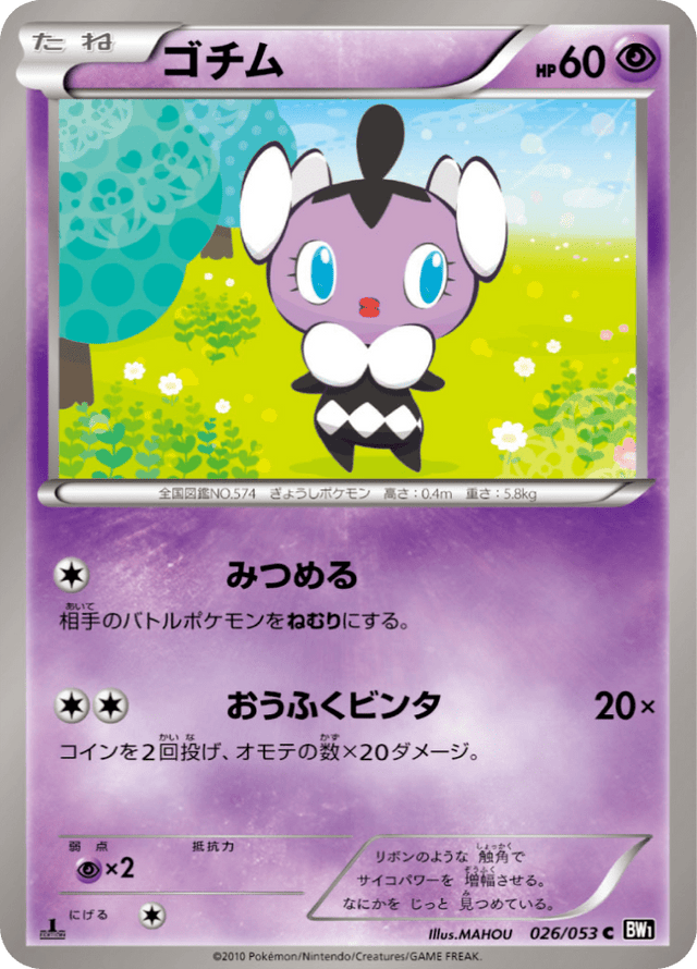 Gothita 026/53