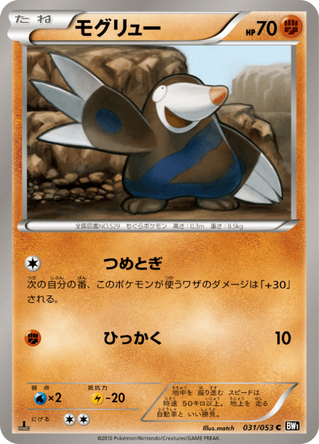 Drilbur 031/53