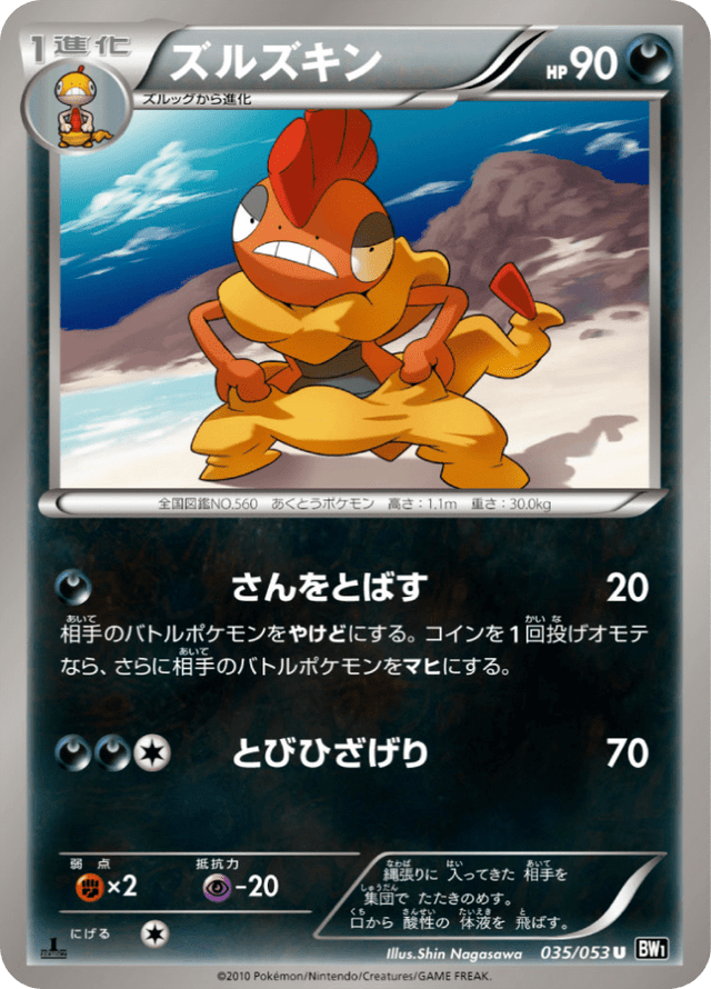 Scrafty 035/53