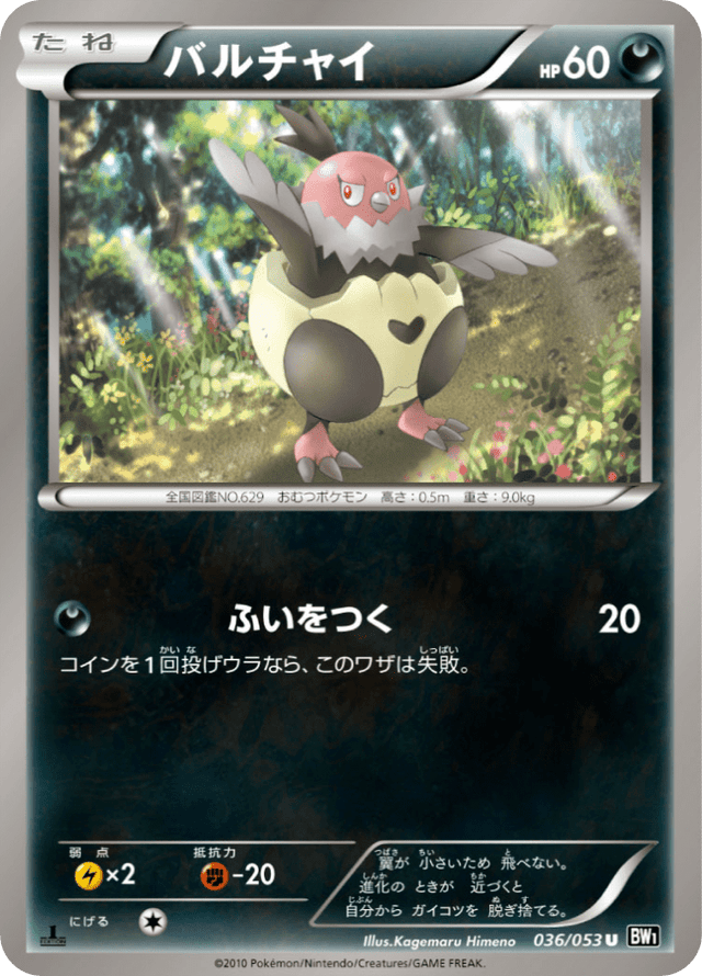 Vullaby 036/53