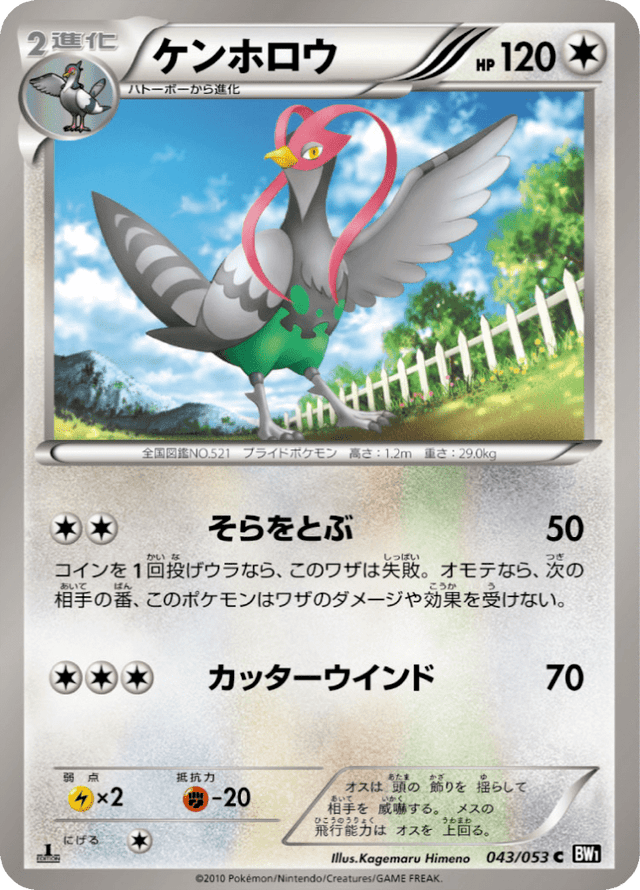 Unfezant 043/53