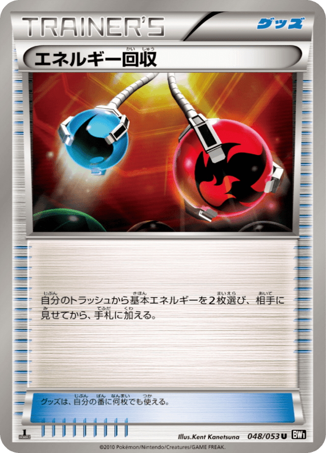 Energy Retrieval 048/53