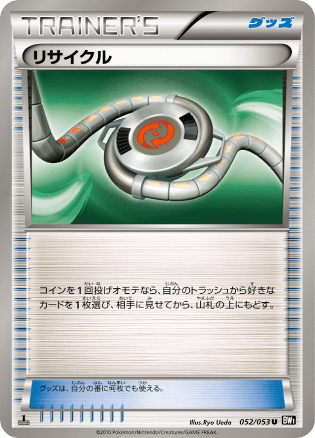 Recycle 052/53
