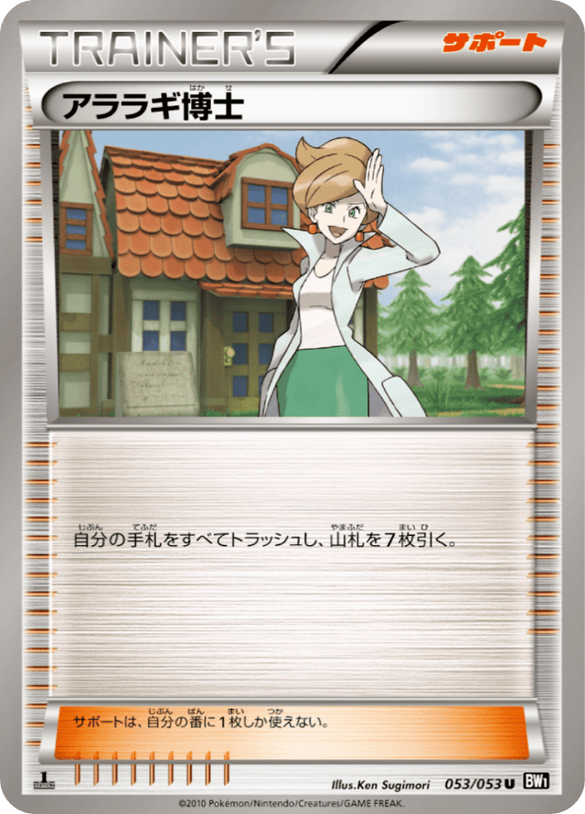 Professor Juniper 053/53