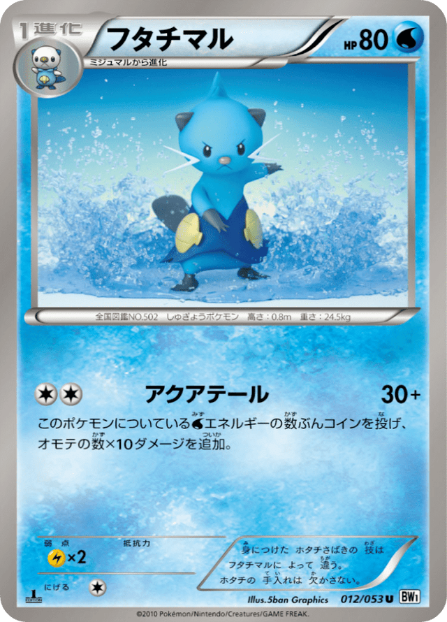 Dewott 012/54