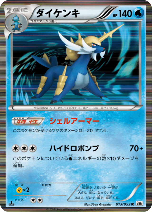 Samurott 013/54