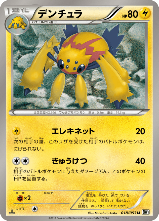 Galvantula 018/54