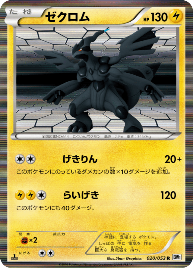 Zekrom 020/54