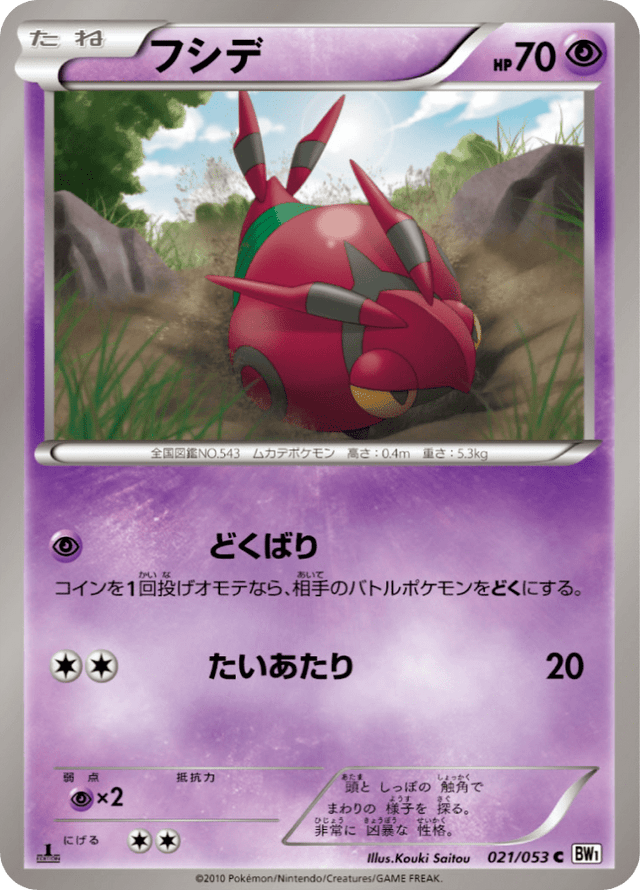 Venipede 021/54