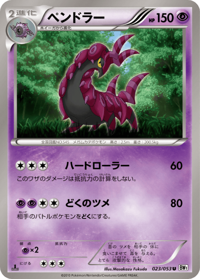 Scolipede 023/54