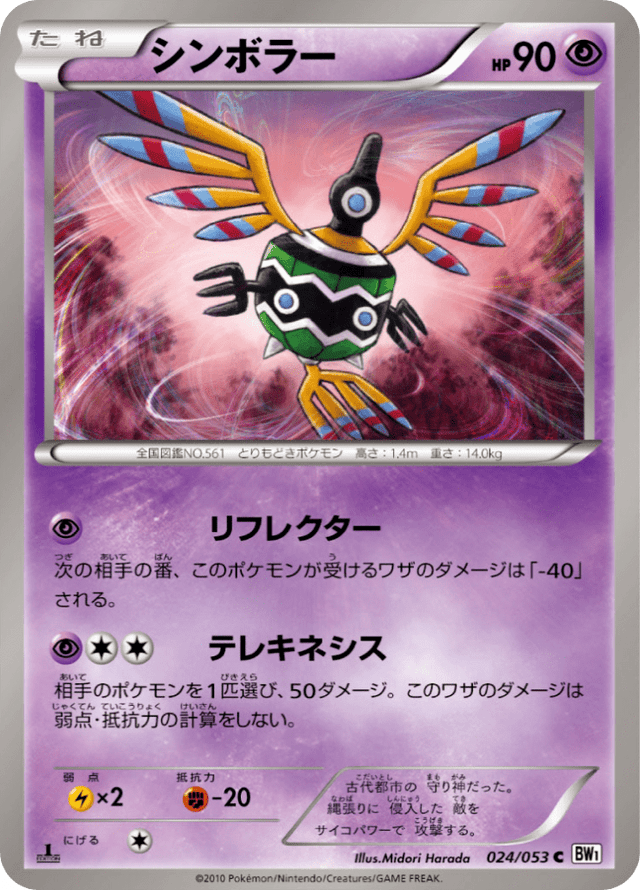 Sigilyph 024/54