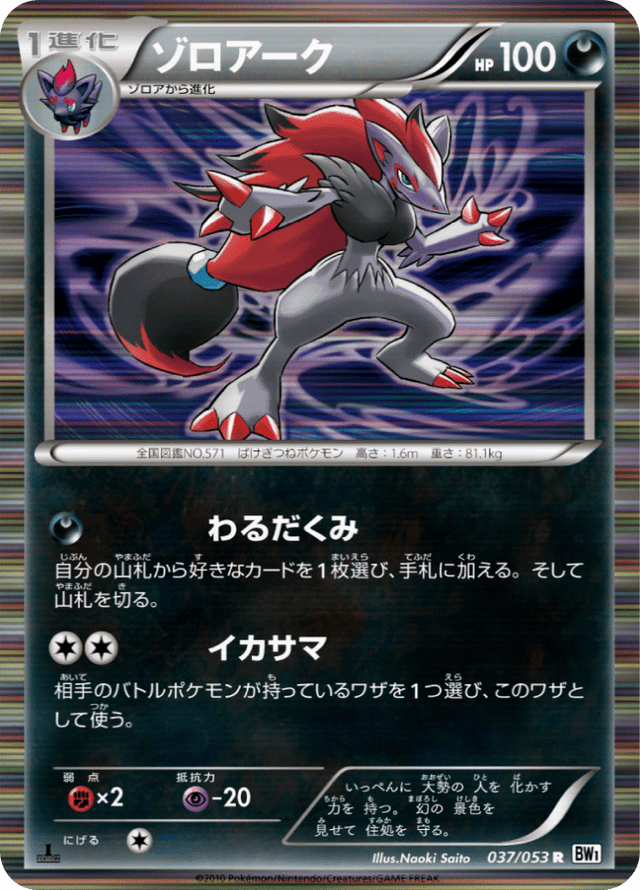 Zoroark 037/54