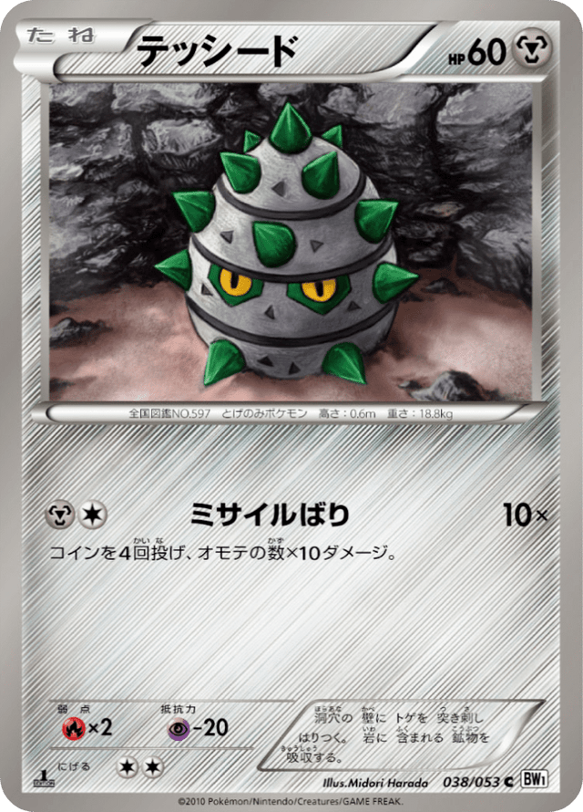 Ferroseed 038/54