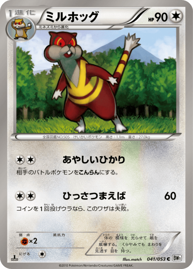 Watchog 041/54