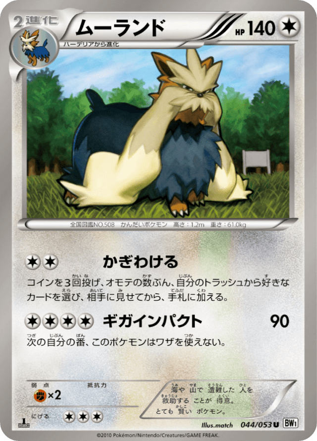 Stoutland 044/54