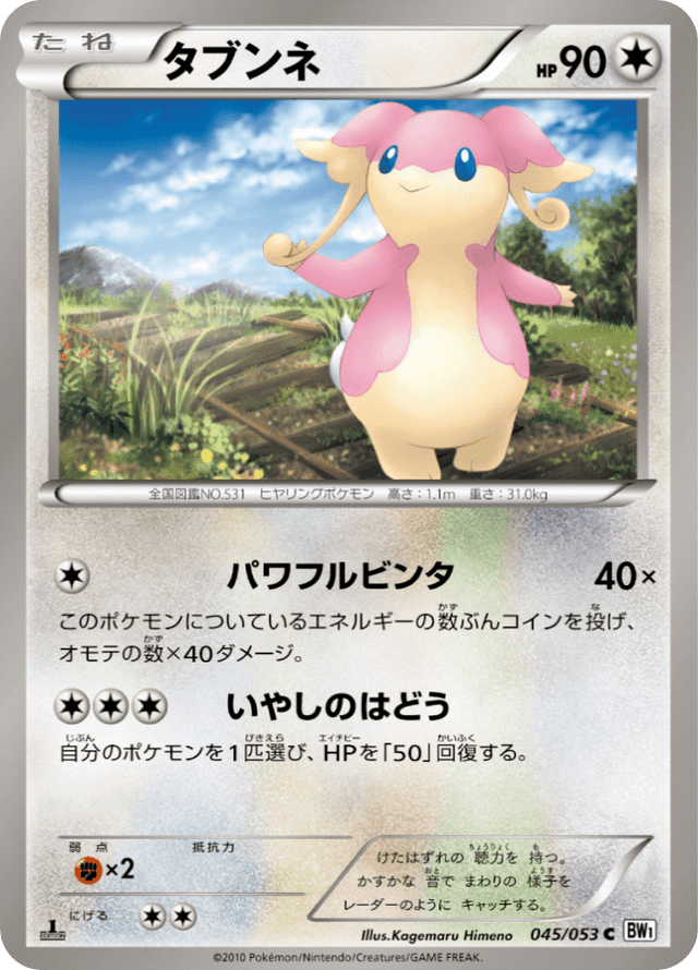Audino 045/54