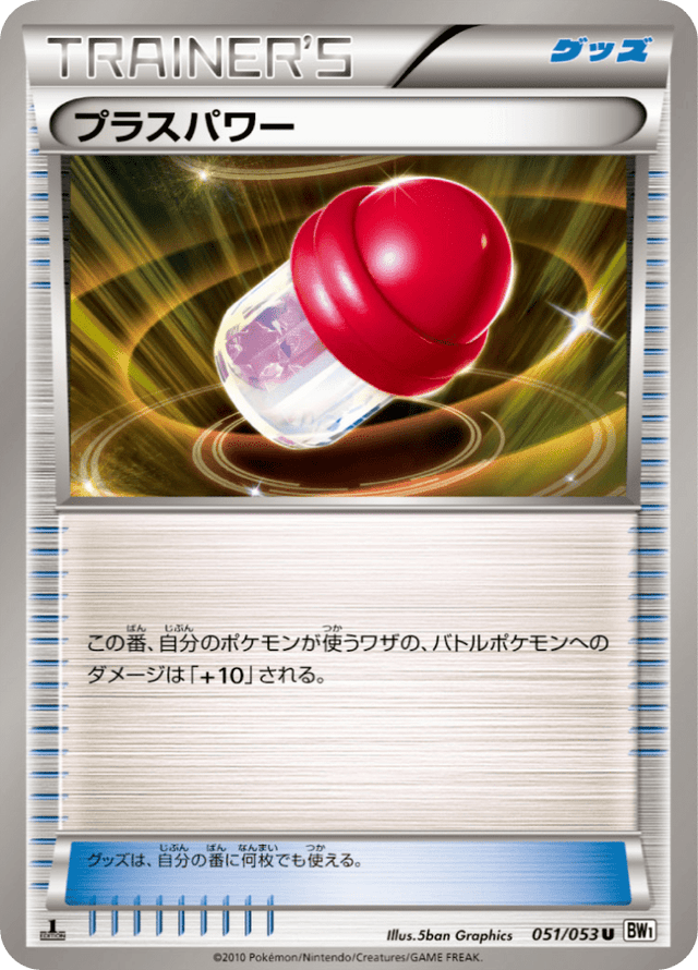 PlusPower 051/54