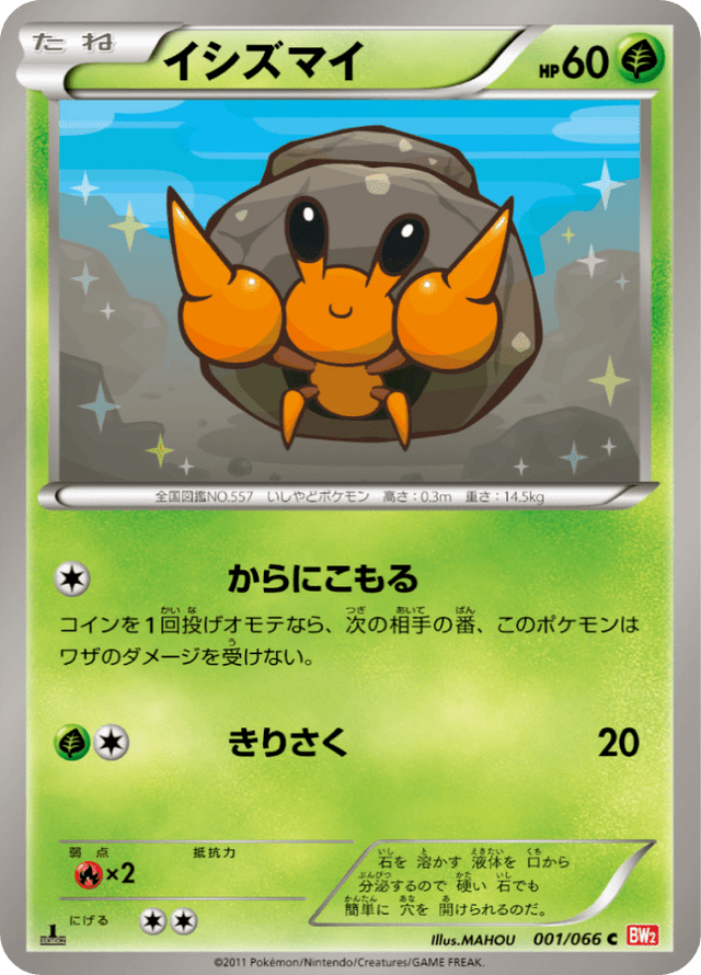 Dwebble 001/67