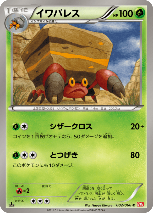 Crustle 002/67