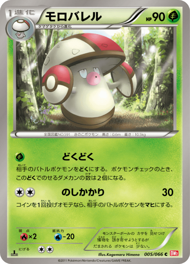 Amoonguss 005/67