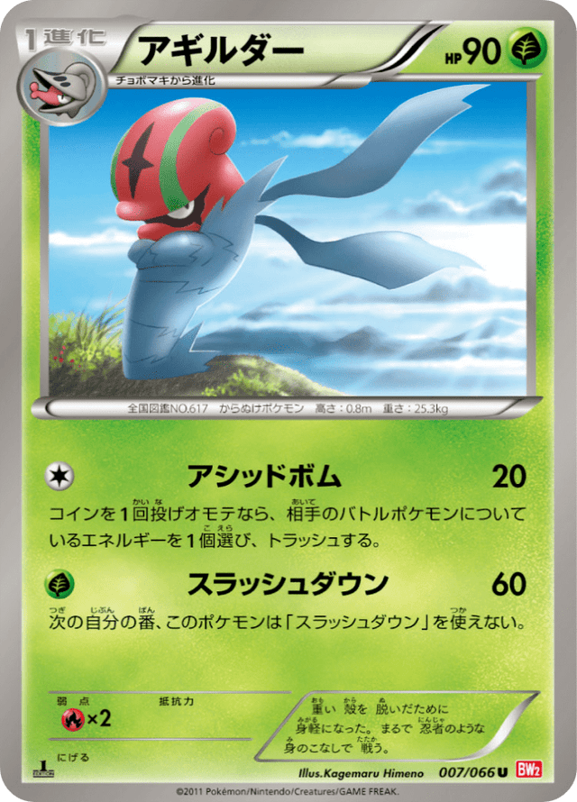 Accelgor 007/67