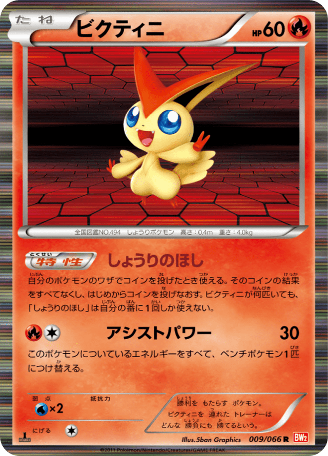 Victini 009/67