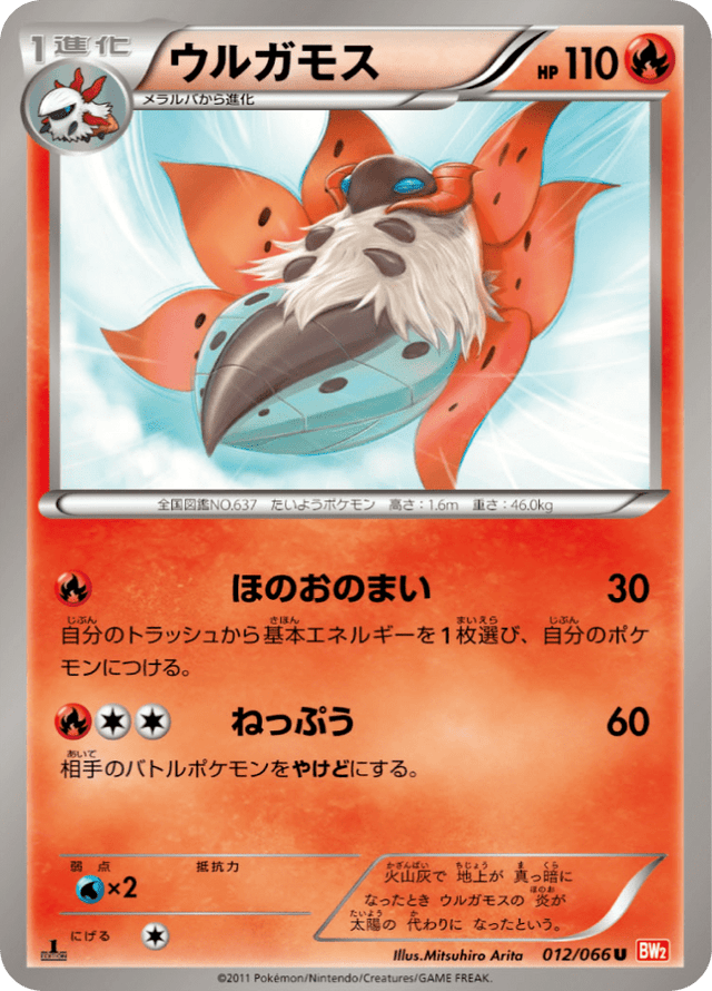 Volcarona 012/67