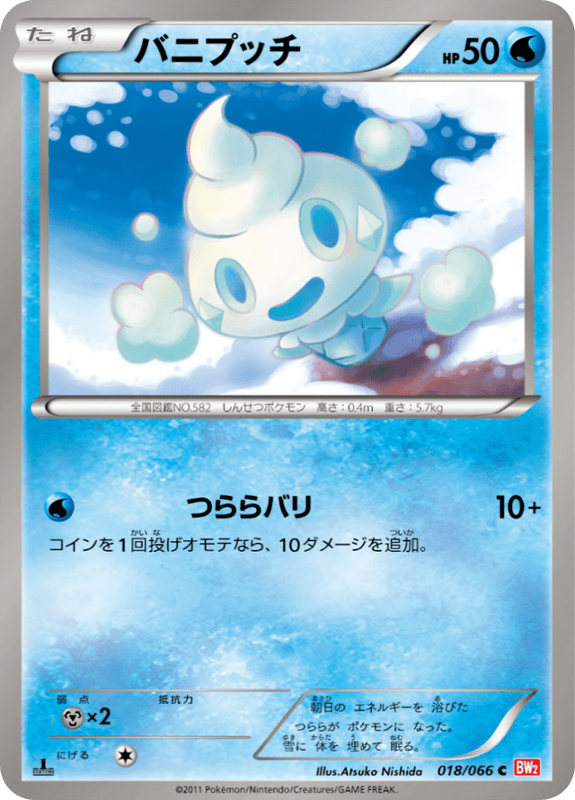 Vanillite 018/67