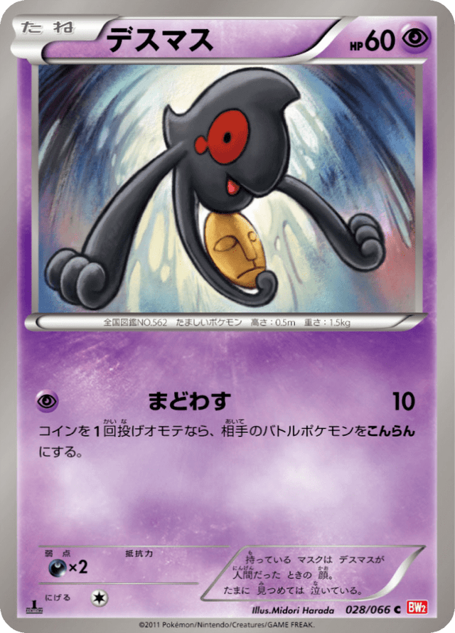 Yamask 028/67
