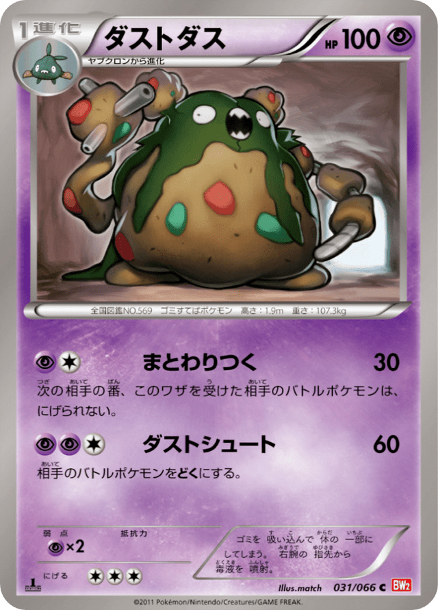 Garbodor 031/67