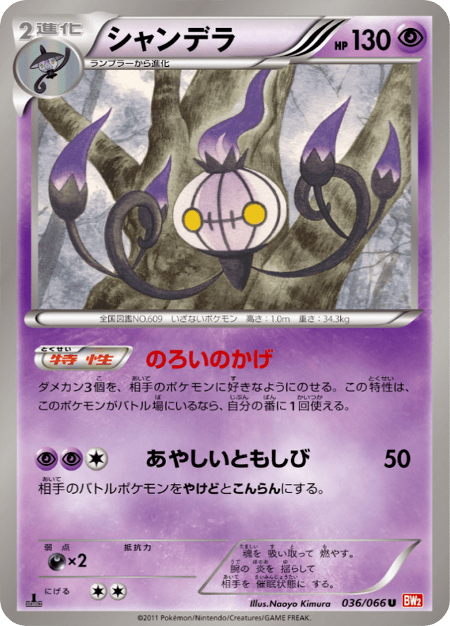 Chandelure 036/67