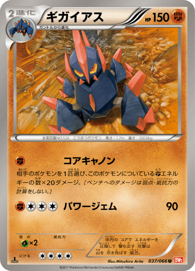 Gigalith 037/67