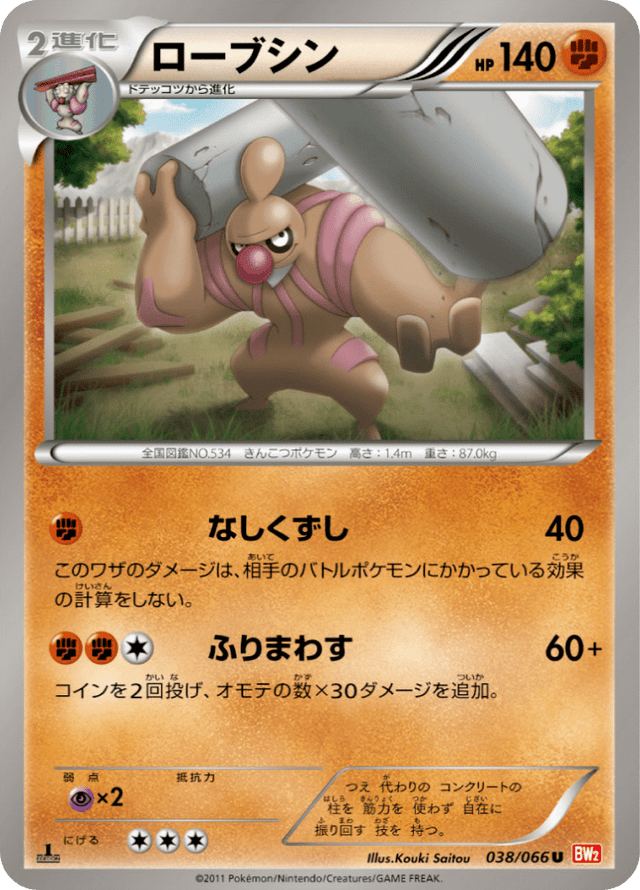 Conkeldurr 038/67