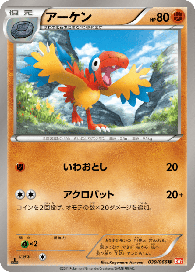 Archen 039/67