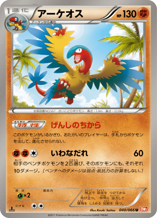 Archeops 040/67
